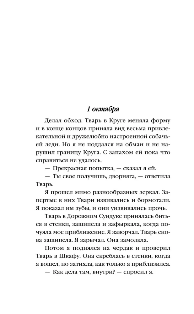 Ночь в тоскливом октябре